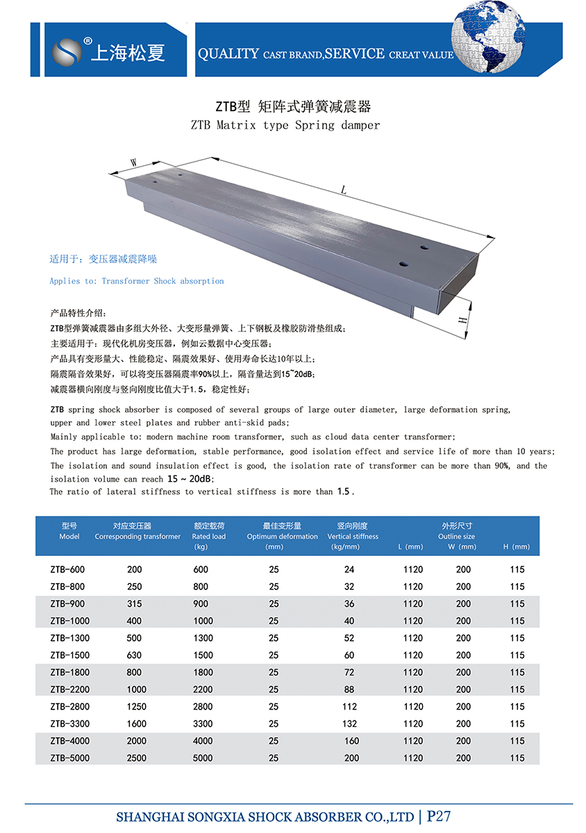 矩陣式<a href='http://www.0580rencai.cn' target='_blank'><u>彈簧減震器</u></a>-變壓器專用